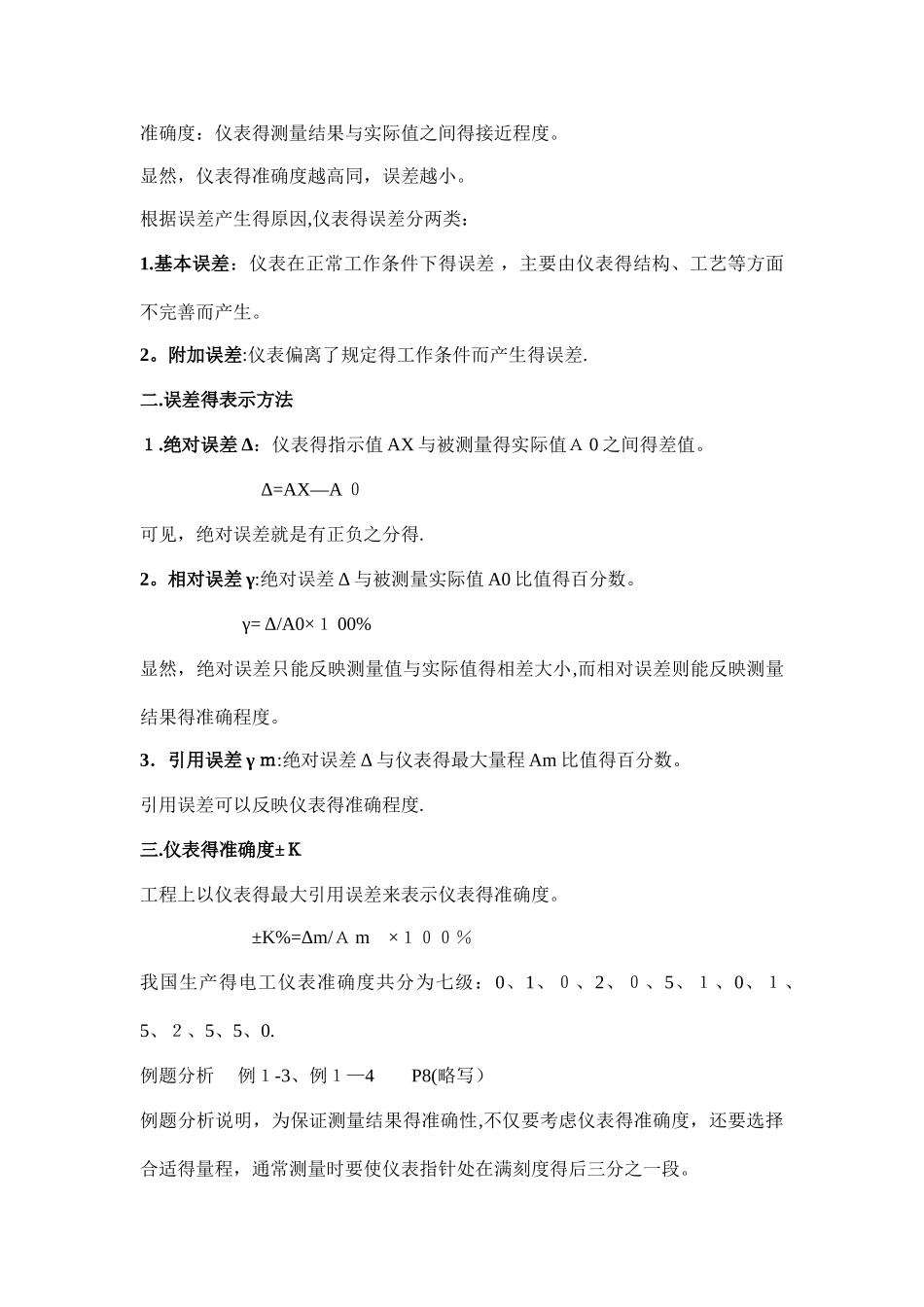 电工仪表与测量试题及答案_第3页