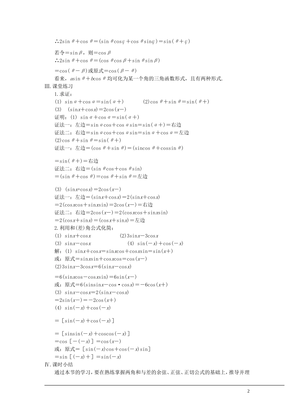 （新课程）2013高中数学 3.1.2两角和与差的正弦（2）学案 苏教版必修4_第2页