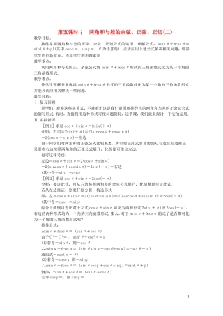 （新课程）2013高中数学 3.1.2两角和与差的正弦（2）学案 苏教版必修4