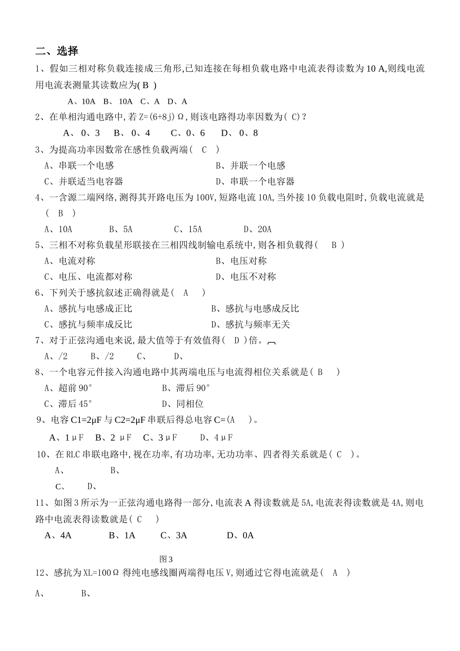 电工基础习题及答案_第2页