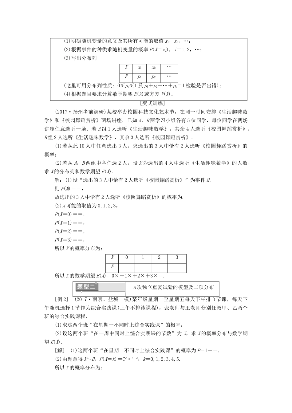 （江苏专版）高考数学二轮复习 专题七 随机变量、空间向量教学案 理-人教版高三全册数学教学案_第2页