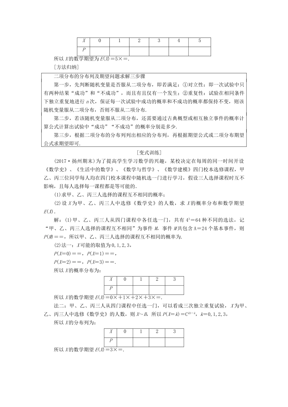 （江苏专版）高考数学二轮复习 专题七 随机变量、空间向量教学案 理-人教版高三全册数学教学案_第3页