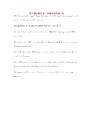 （每日一读）2014年7月高考英语考前突破 阅读理解能力 财经新闻 瑞士联合银行第二季净利润上涨15%