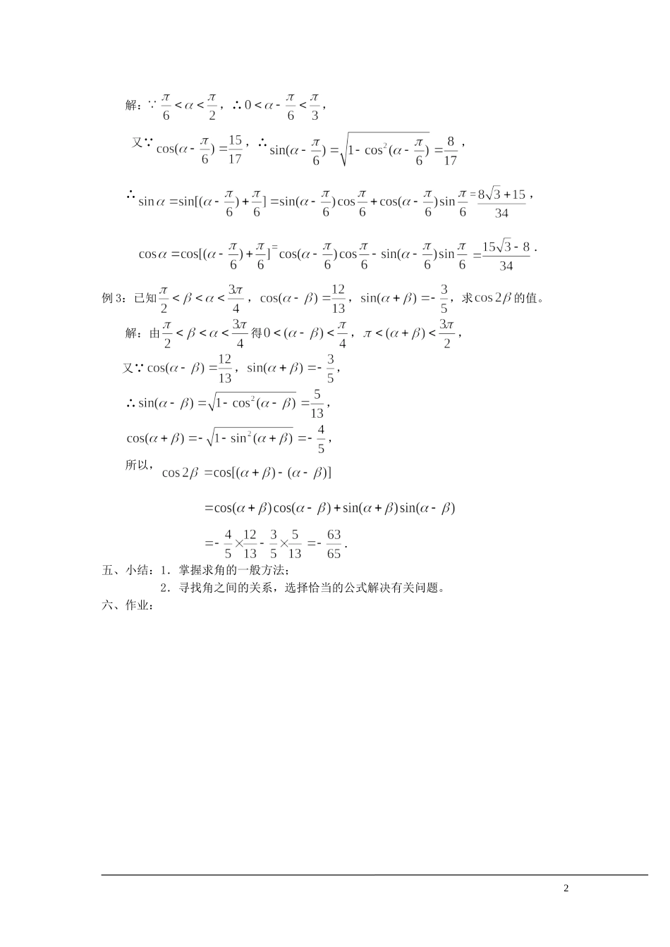 （新课程）2013高中数学 3.1.2两角和与差的正弦教案（1） 苏教版必修4_第2页