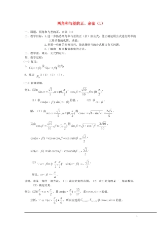 （新课程）2013高中数学 3.1.2两角和与差的正弦教案（1） 苏教版必修4