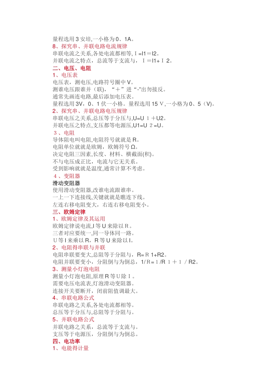 电工学习的基础口诀_第2页