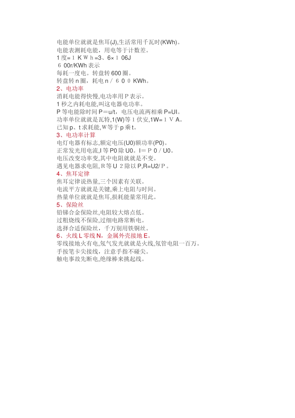 电工学习的基础口诀_第3页