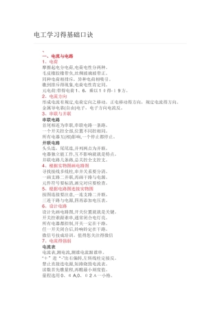 电工学习的基础口诀