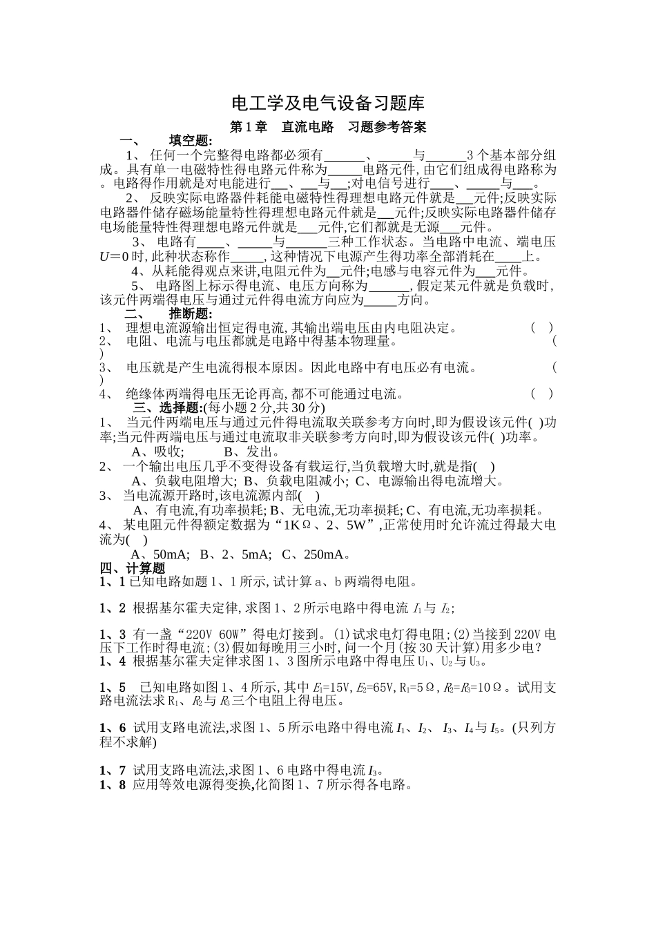 电工学及电气设备习题库_第1页