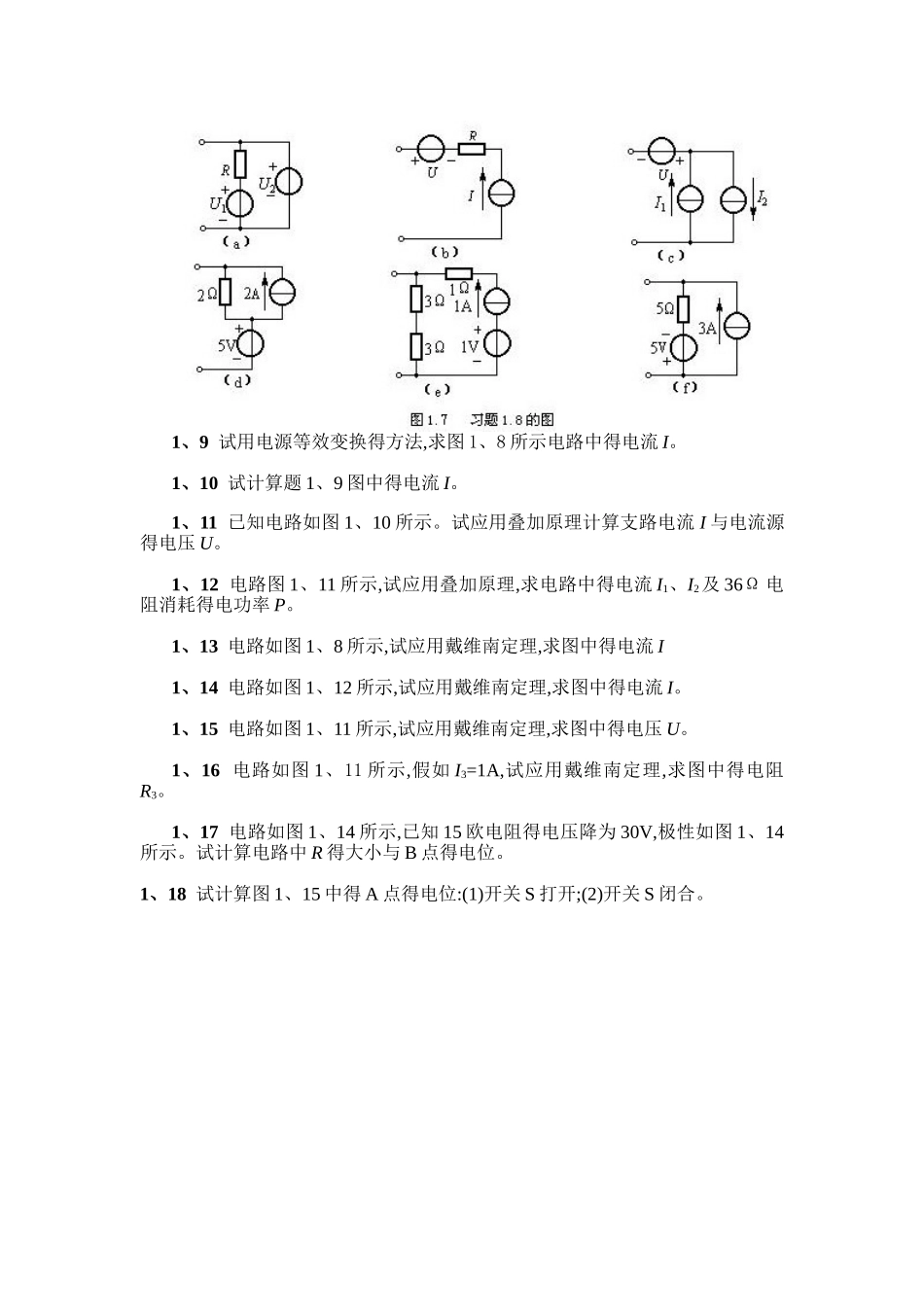 电工学及电气设备习题库_第2页
