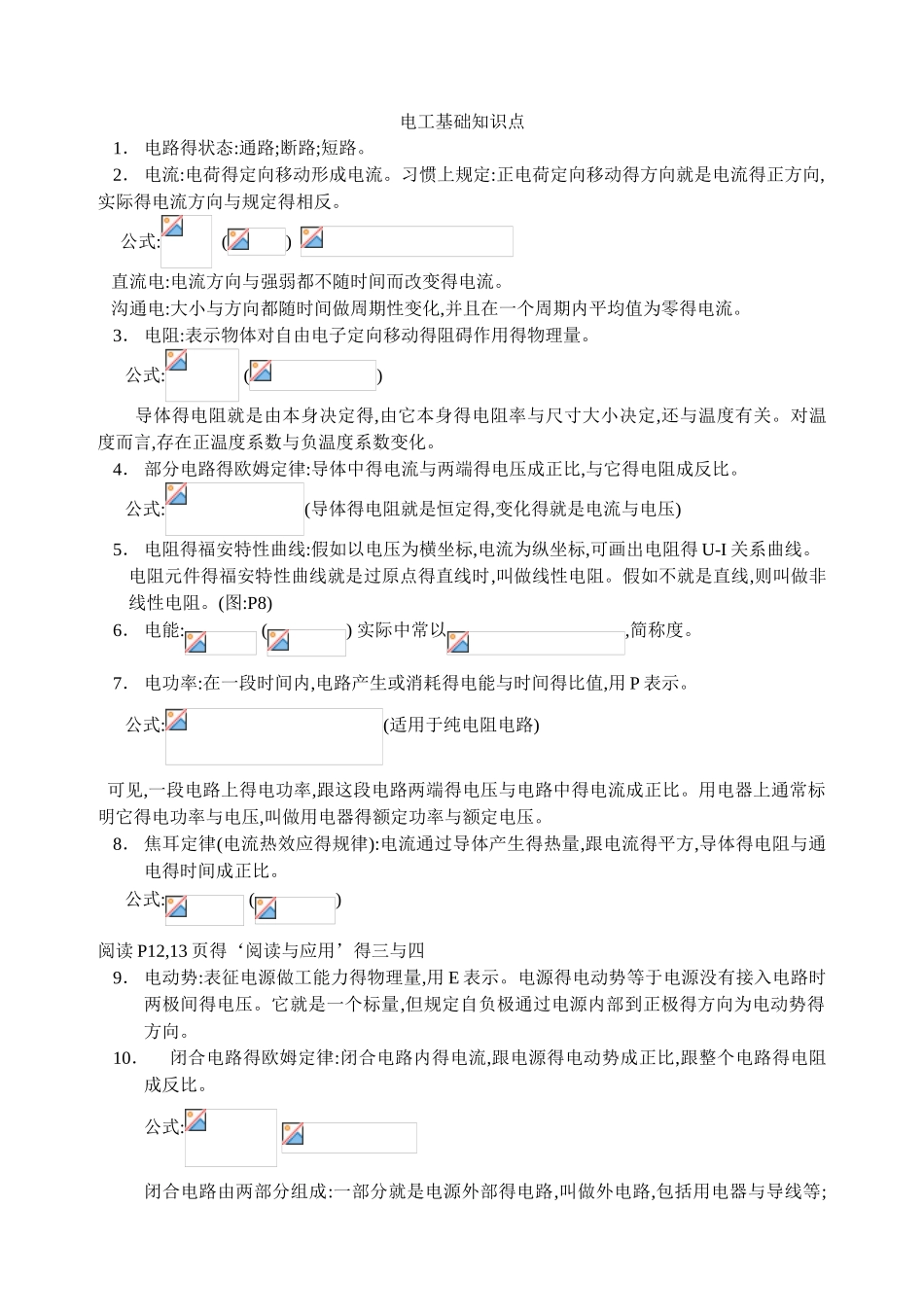 电工学基础知识大全_第1页