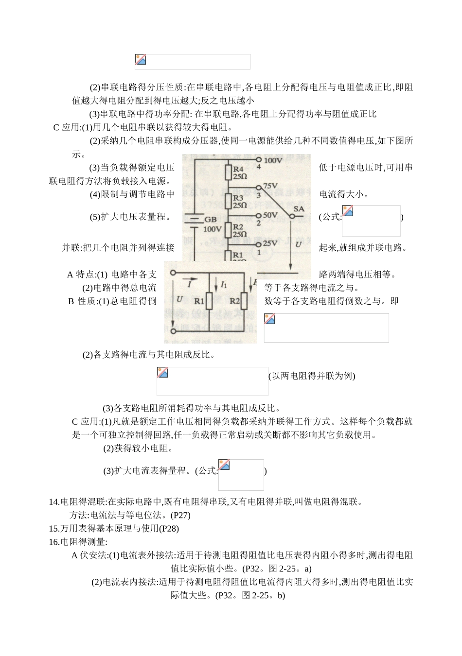 电工学基础知识大全_第3页