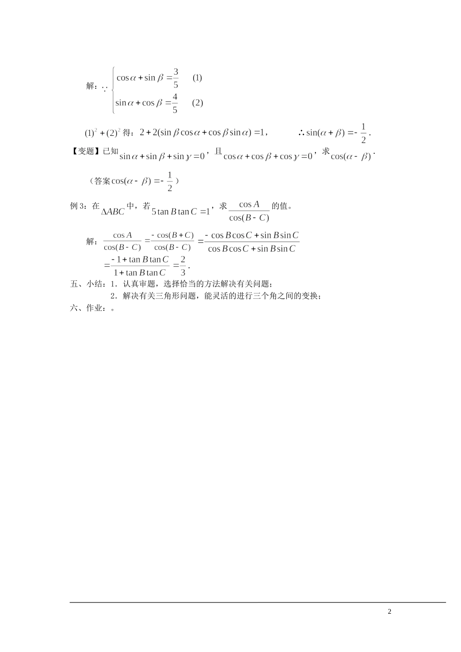（新课程）2013高中数学 3.1.2两角和与差的正弦教案（2） 苏教版必修4_第2页