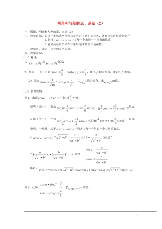 （新课程）2013高中数学 3.1.2两角和与差的正弦教案（2） 苏教版必修4