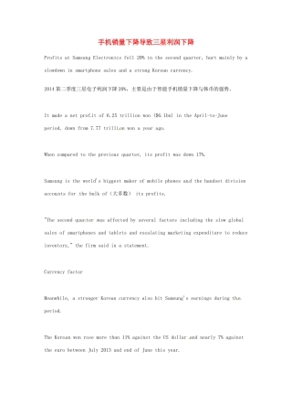 （每日一读）2014年7月高考英语考前突破 阅读理解能力 财经新闻 手机销量下降导致三星利润下降