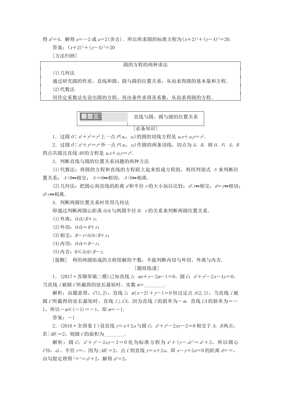 （江苏专版）高考数学二轮复习 专题三 解析几何教学案-人教版高三全册数学教学案_第3页