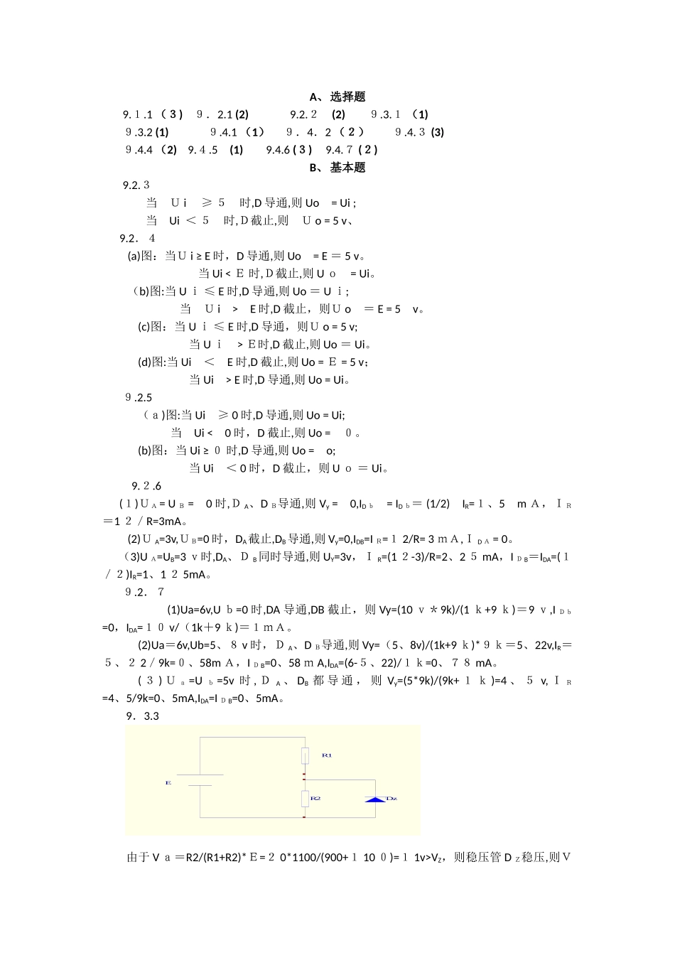 电工学简明教程第二版答案_第1页