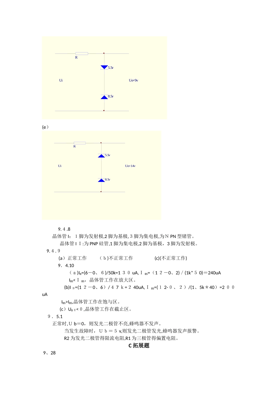 电工学简明教程第二版答案_第3页
