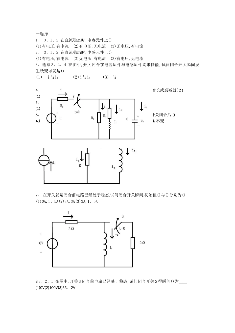 电工学考试练习 第三章_第1页