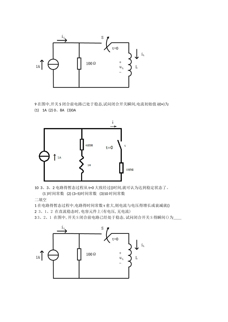 电工学考试练习 第三章_第2页