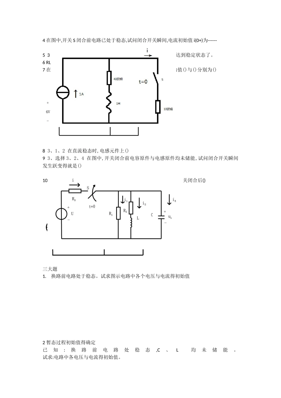 电工学考试练习 第三章_第3页