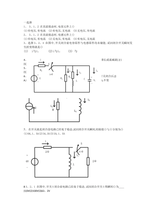 电工学考试练习 第三章