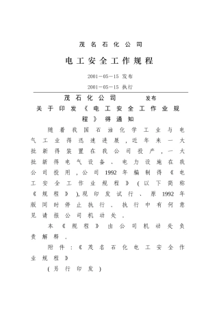 电工安全工作规程
