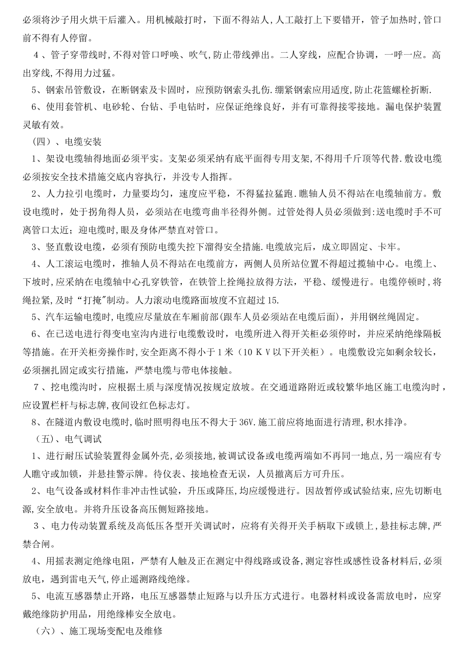 电工安全操作规程_第3页