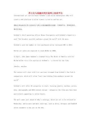 （每日一读）2014年7月高考英语考前突破 阅读理解能力 财经新闻 苏士比与易趣共同打造网上拍卖平台