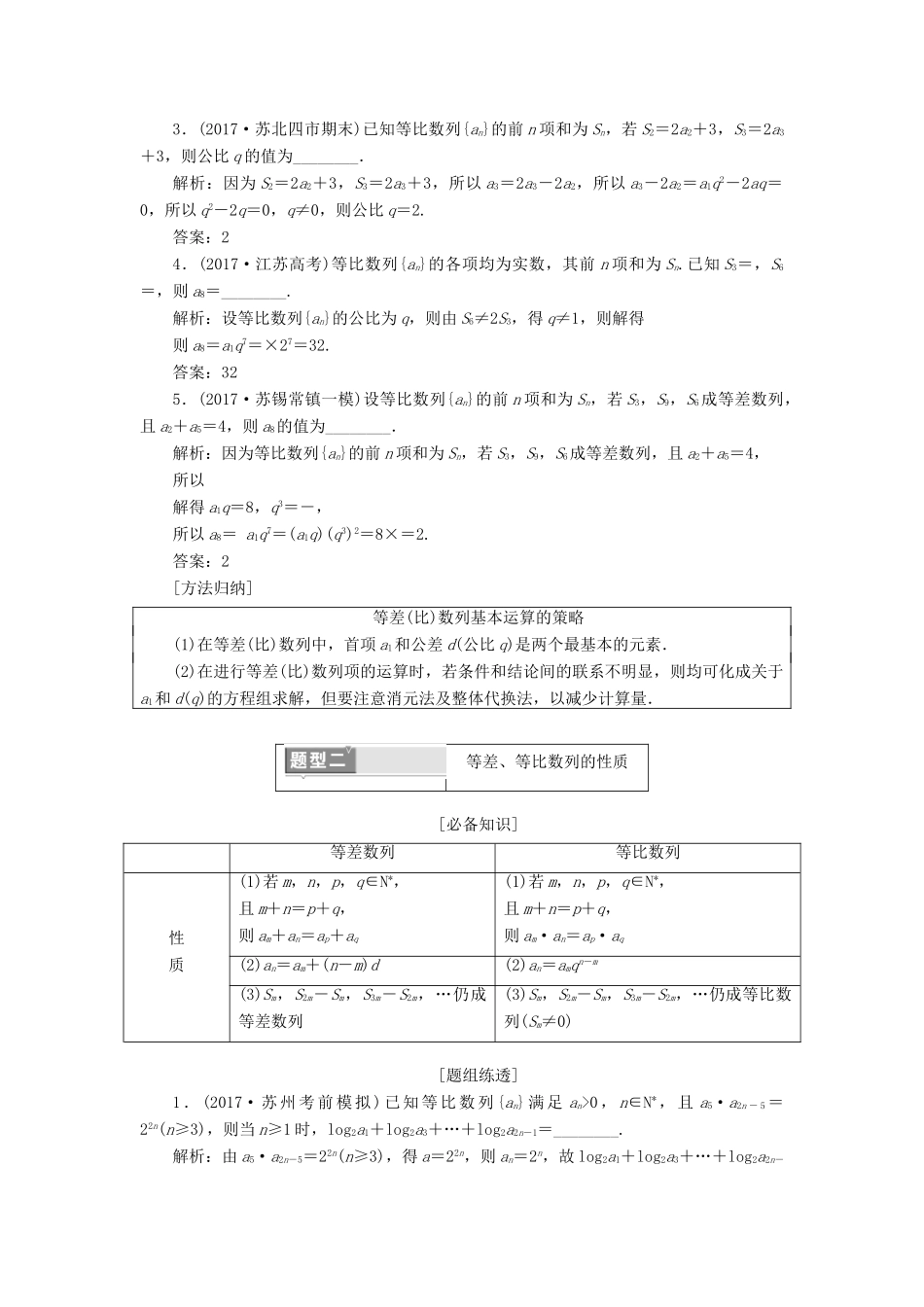 （江苏专版）高考数学二轮复习 专题四 数列教学案-人教版高三全册数学教学案_第2页