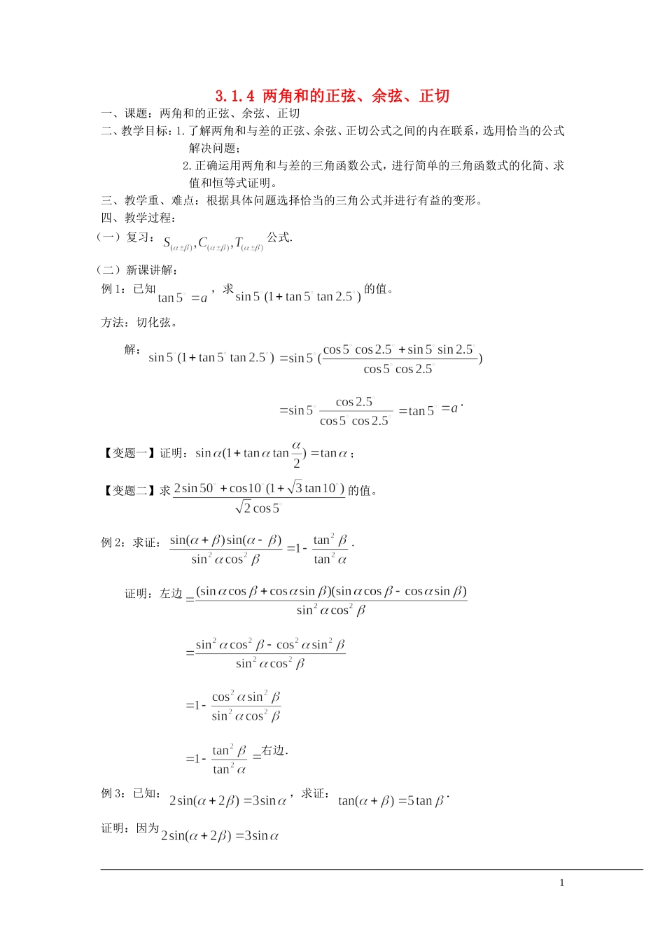 （新课程）2013高中数学 3.1.3两角和与差的正切教案 苏教版必修4_第1页