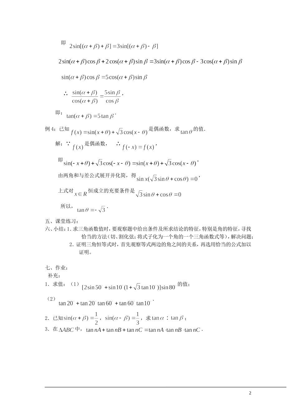 （新课程）2013高中数学 3.1.3两角和与差的正切教案 苏教版必修4_第2页