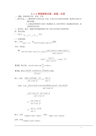 （新课程）2013高中数学 3.1.3两角和与差的正切教案 苏教版必修4
