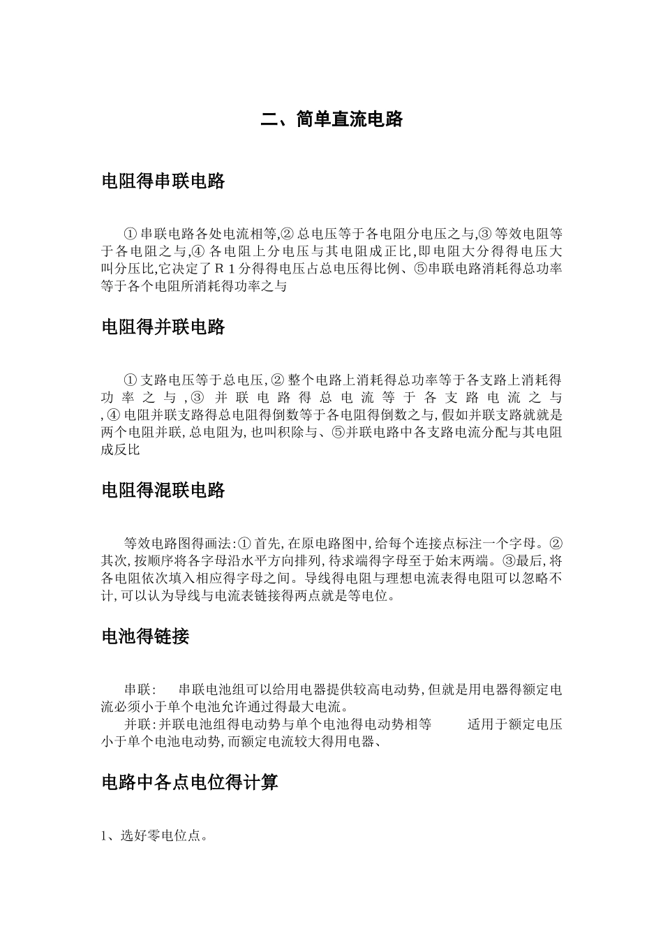 电工必背知识_第3页