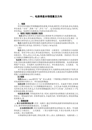 电工必背知识