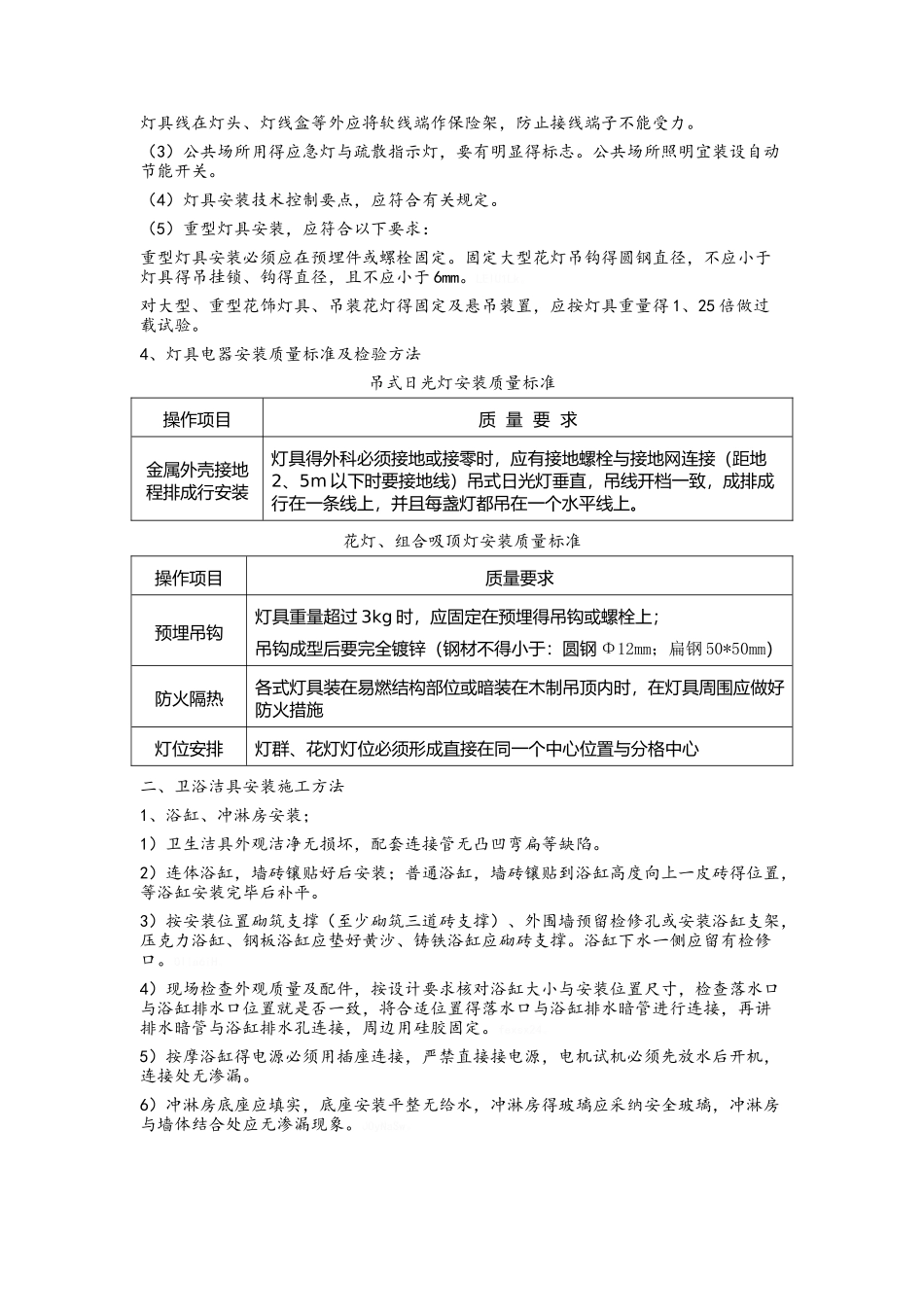 电工班组施工技术交底_第3页