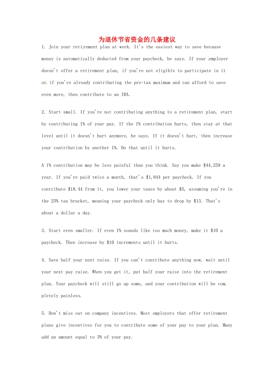 （每日一读）2014年7月高考英语考前突破 阅读理解能力 财经新闻 为退休节省资金的几条建议_第1页