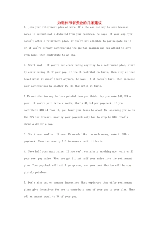 （每日一读）2014年7月高考英语考前突破 阅读理解能力 财经新闻 为退休节省资金的几条建议