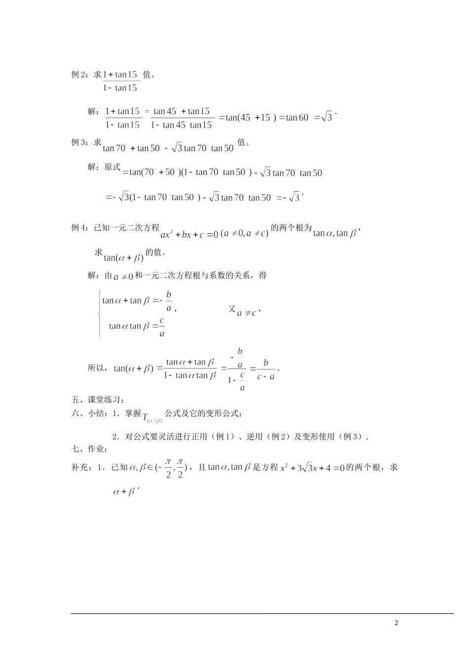 （新课程）2013高中数学 3.1.3两角和与差的正切教案（1） 苏教版必修4_第2页