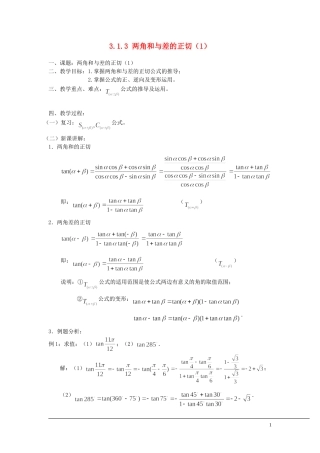 （新课程）2013高中数学 3.1.3两角和与差的正切教案（1） 苏教版必修4