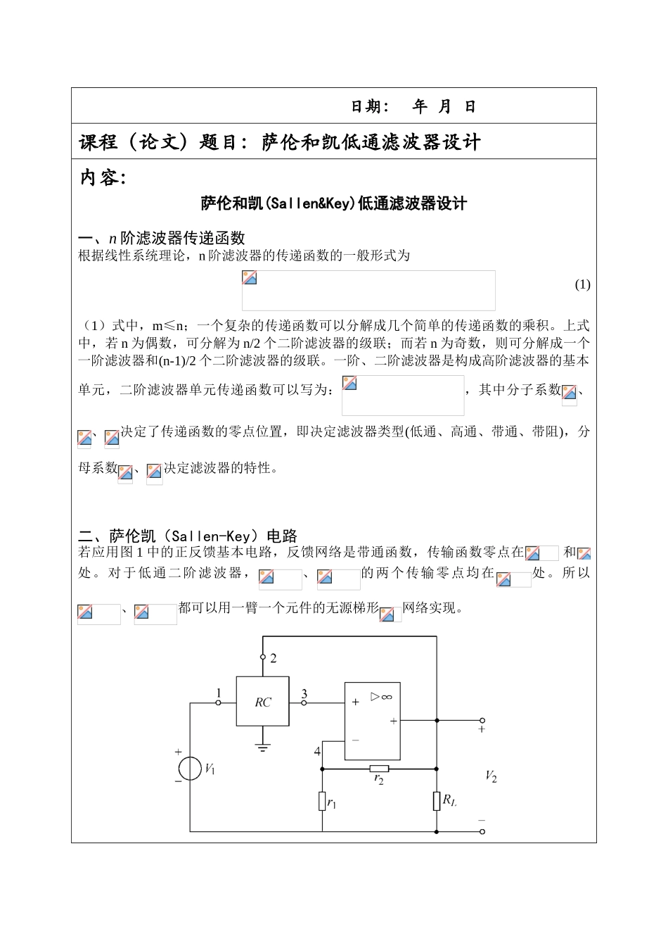 电工理论报告萨伦和凯低通滤波器设计本科学位论文_第2页