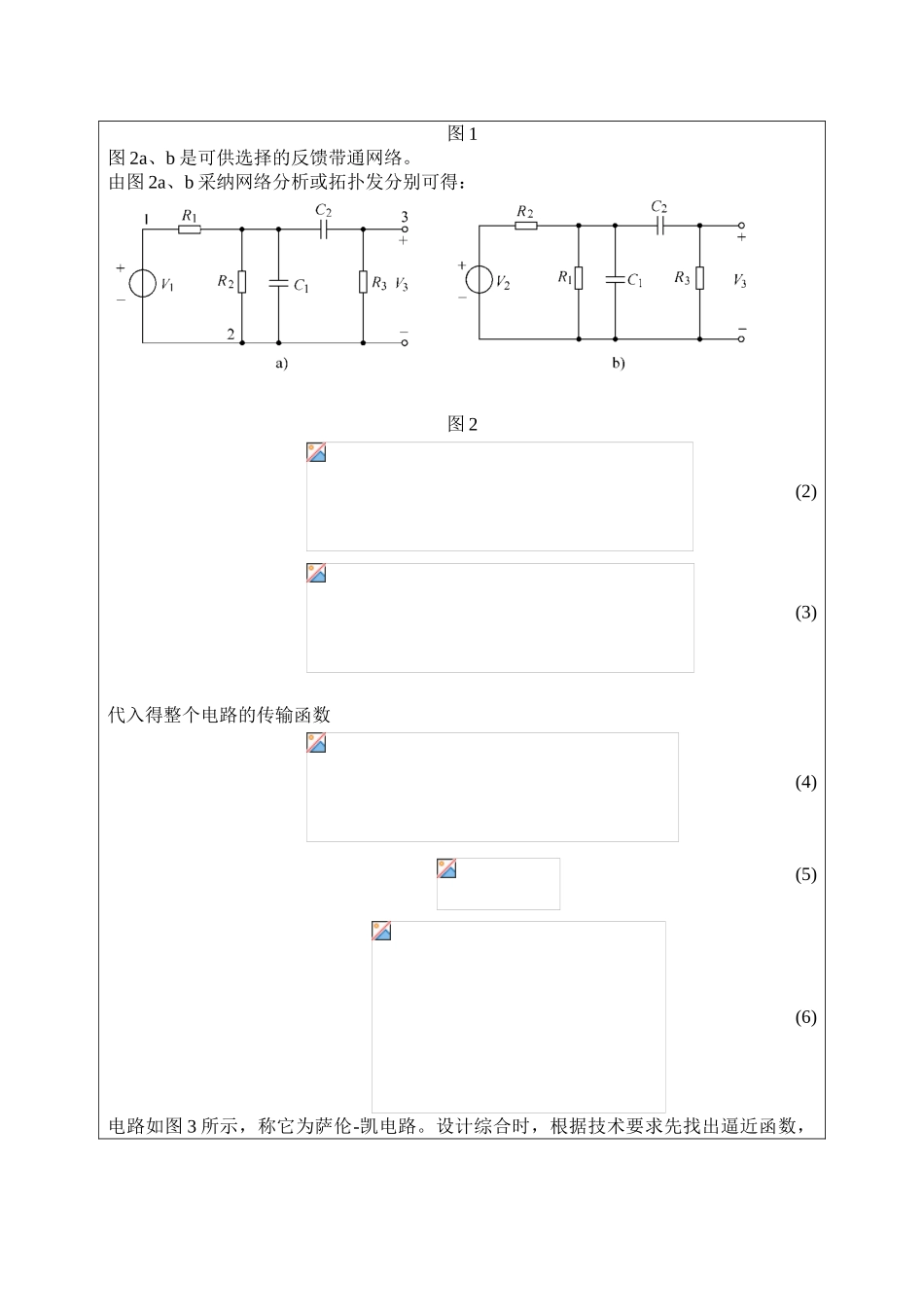 电工理论报告萨伦和凯低通滤波器设计本科学位论文_第3页