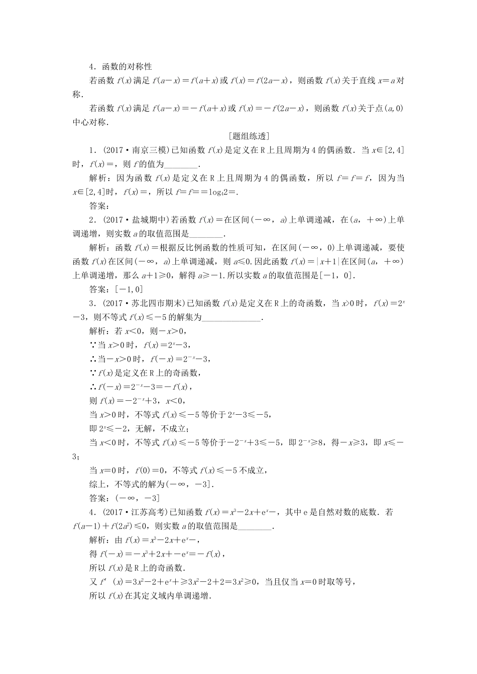 （江苏专版）高考数学二轮复习 专题五 函数教学案-人教版高三全册数学教学案_第3页