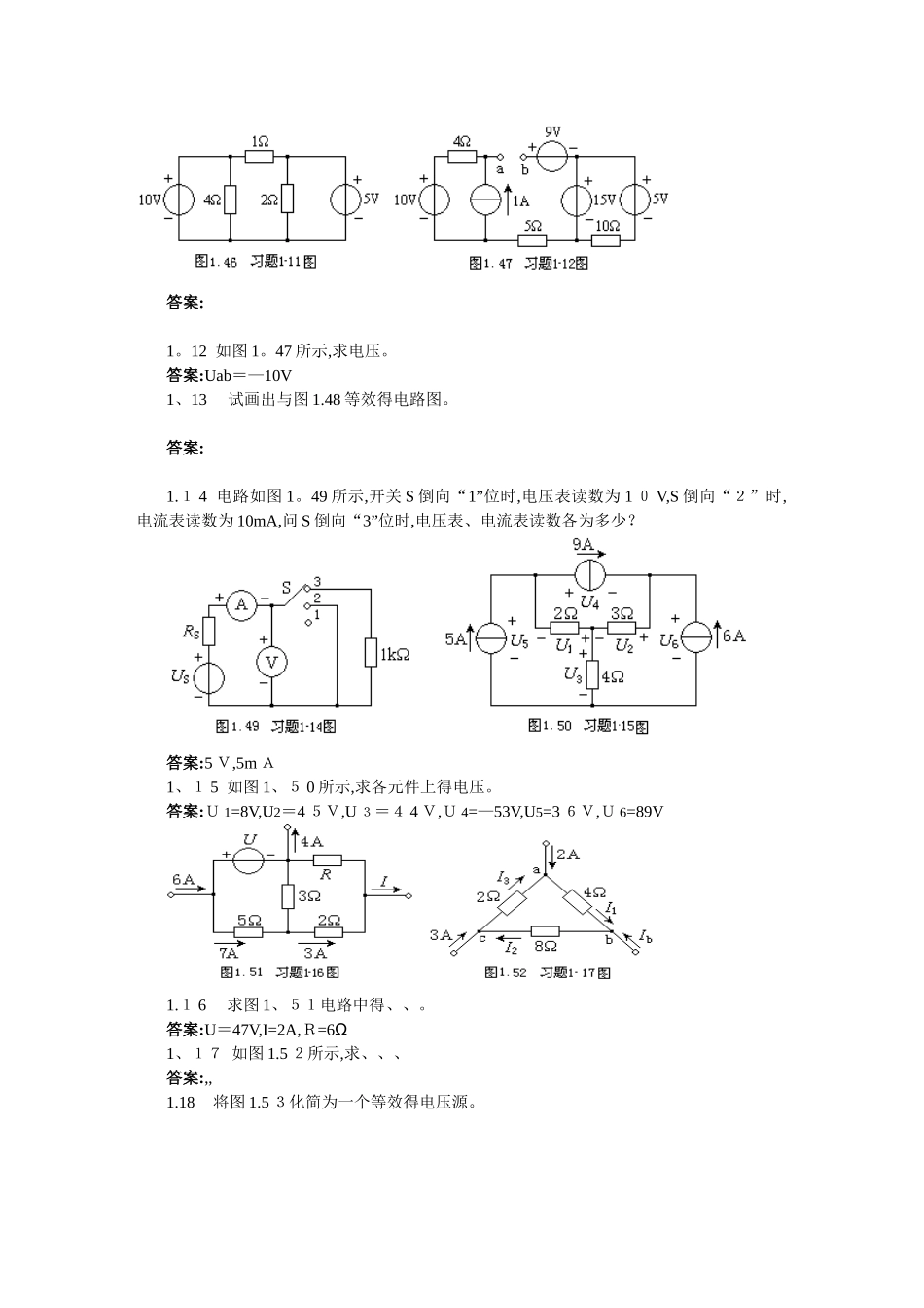 电工电子技术习题与答案_第2页