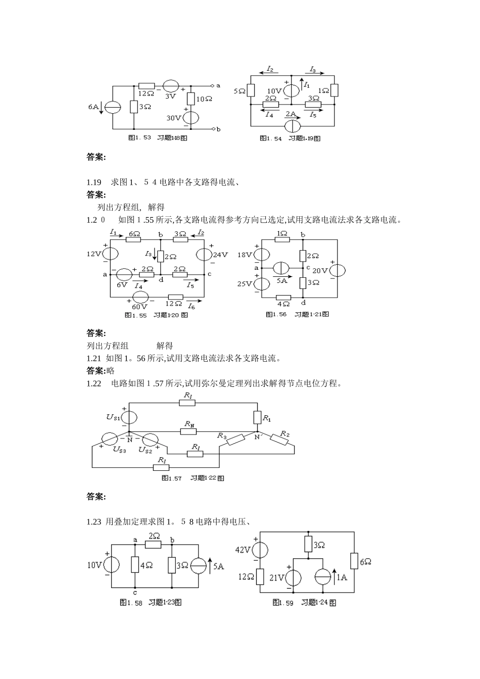 电工电子技术习题与答案_第3页