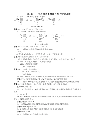 电工电子技术习题与答案