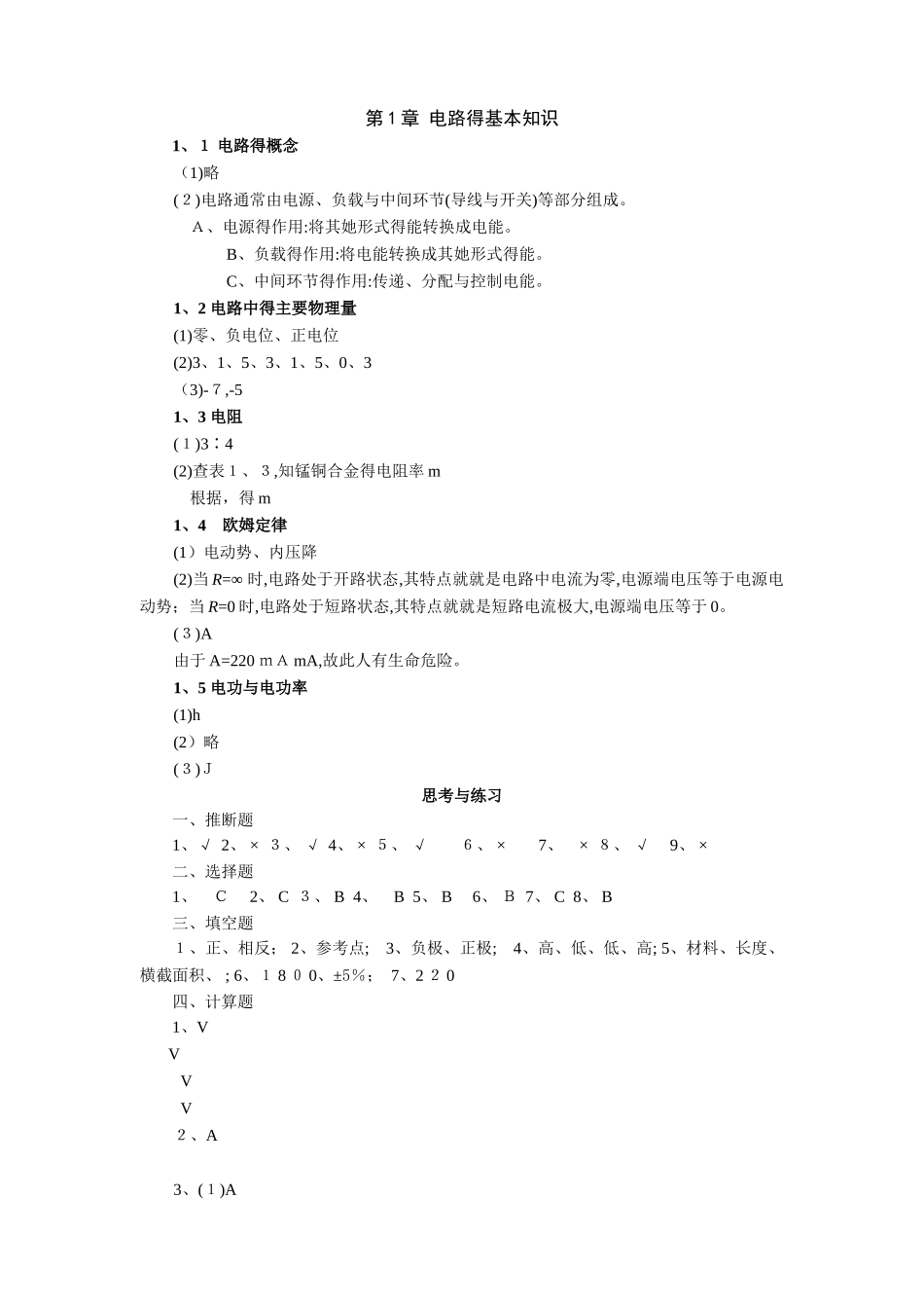 电工电子技术基础习题答案解析_第1页
