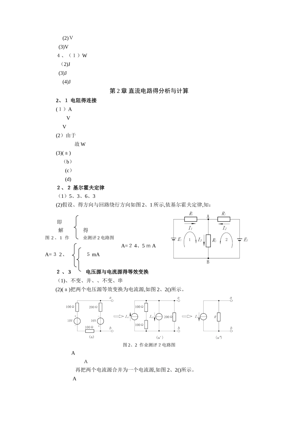 电工电子技术基础习题答案解析_第2页