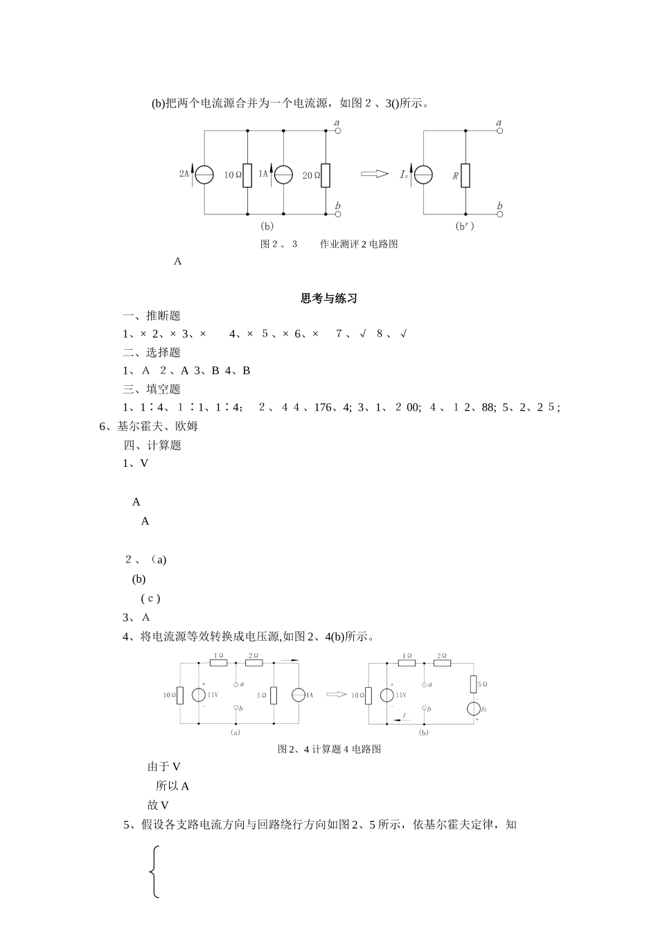 电工电子技术基础习题答案解析_第3页