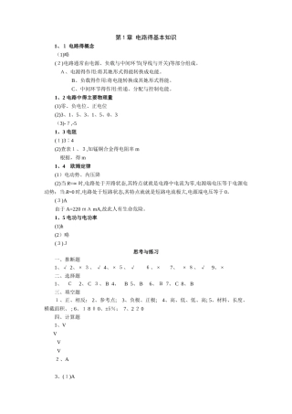 电工电子技术基础习题答案解析